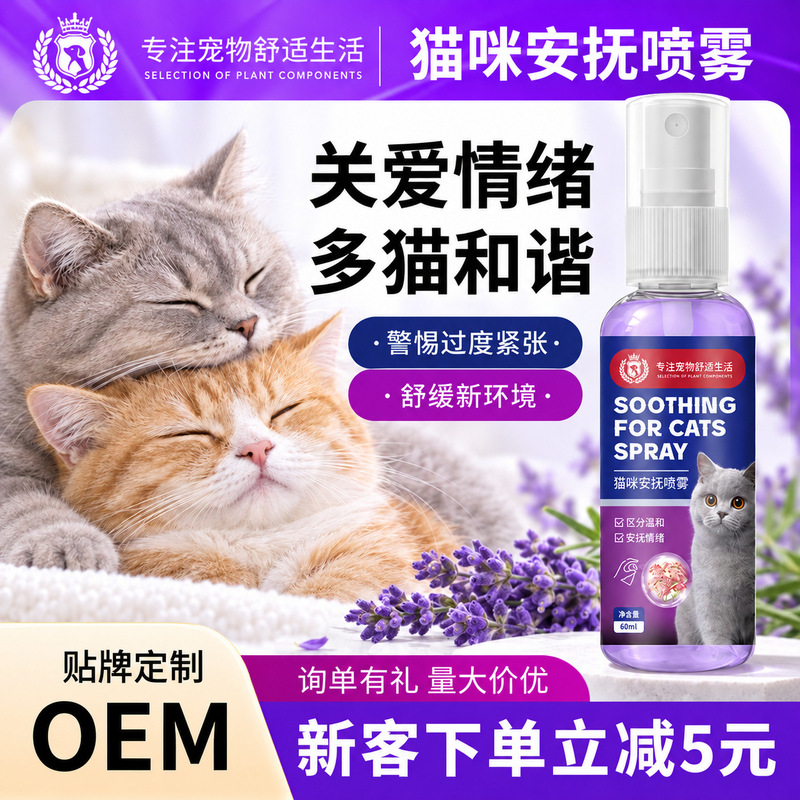 Cat Outing Relief Spray, Pet Soothing Spray, Cat Mood Soothing Catnip Spray 60ml Manufacturer