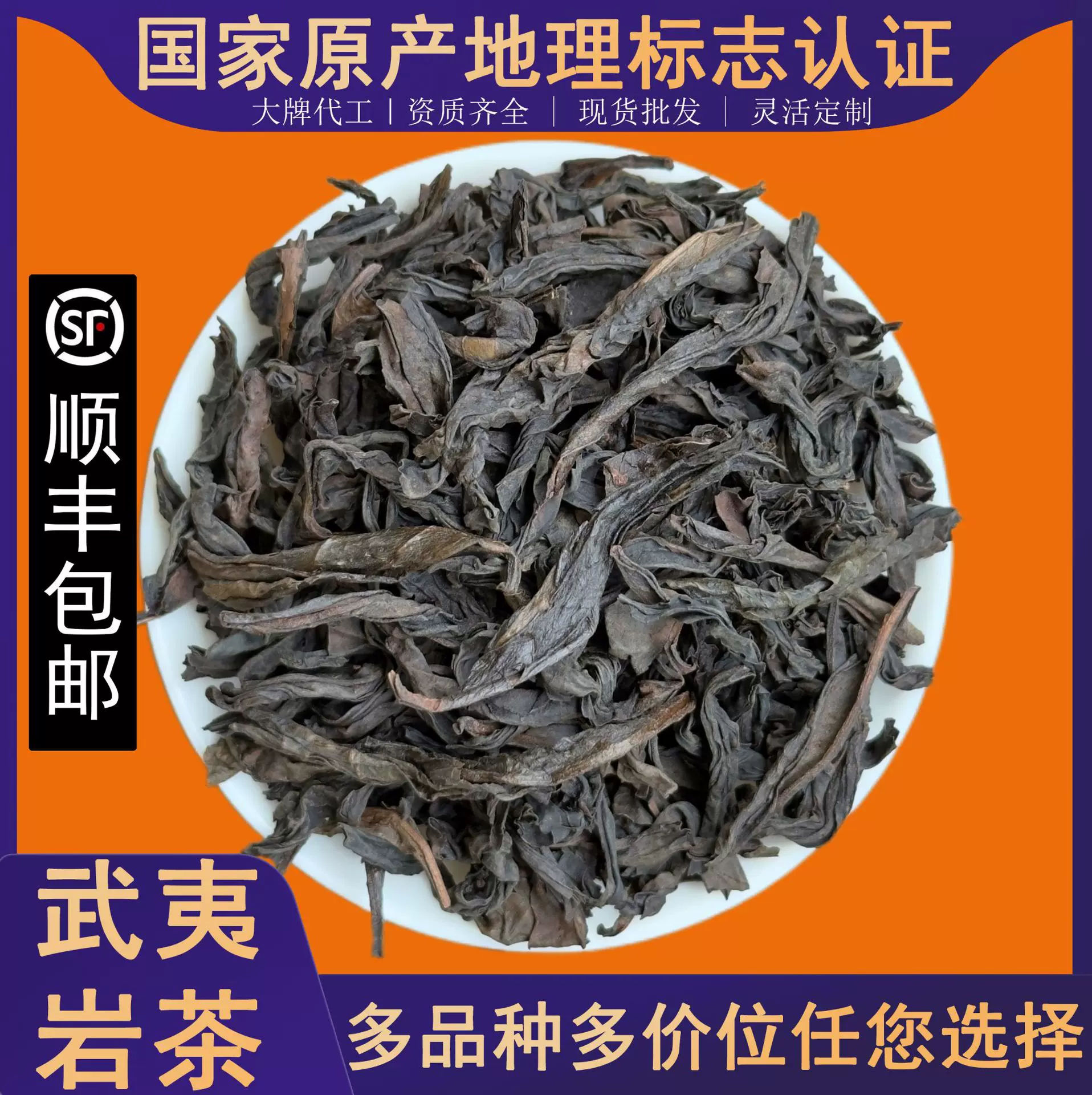 茶叶乌龙茶岩茶大红袍肉桂茶老枞水仙茶叶批发武夷山岩茶中秋送礼