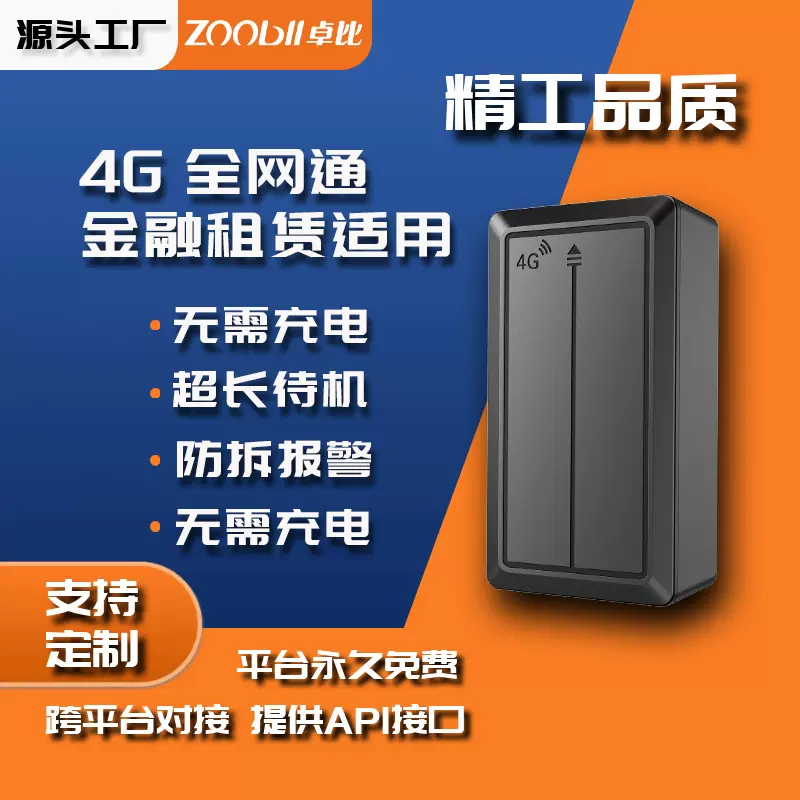 4Ggps定位器汽车租赁便携车辆防盗追踪器智能超长待机防盗器