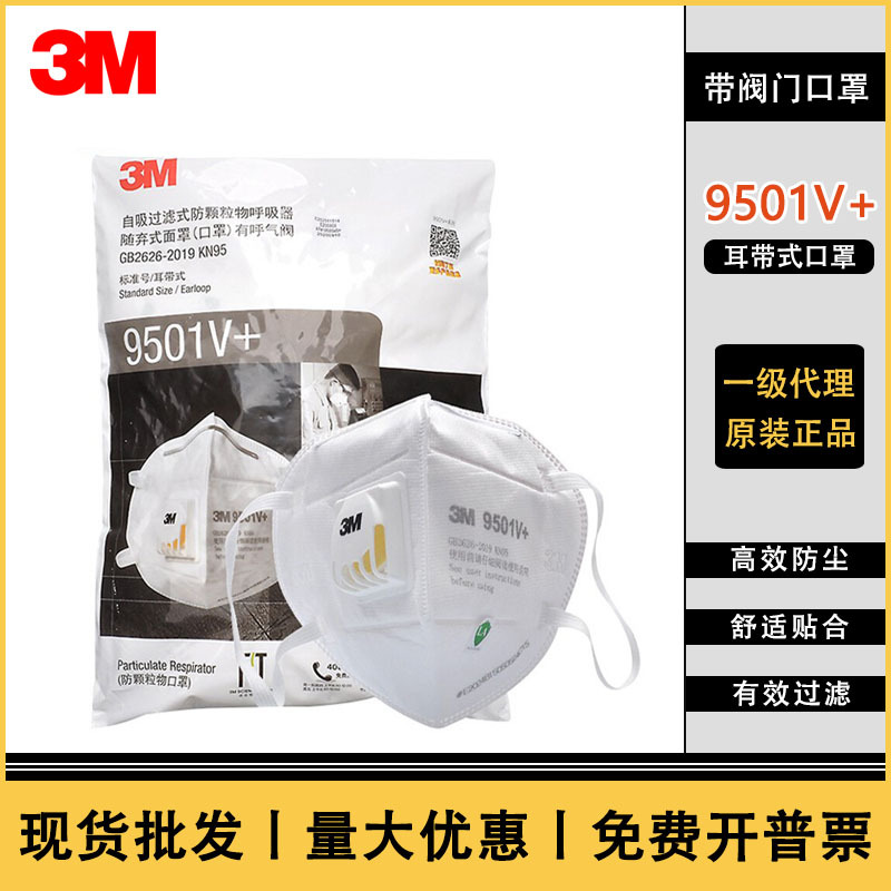 Респиратор противопылевой 3M 9501V с креплением за уши