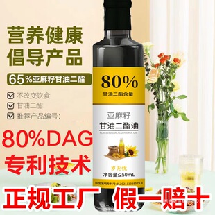 80%��ե��֬�͸��Ͷ���ʳ�Á����Ѷ�֬�͸��Ͷ���DAG250mlɢ�b