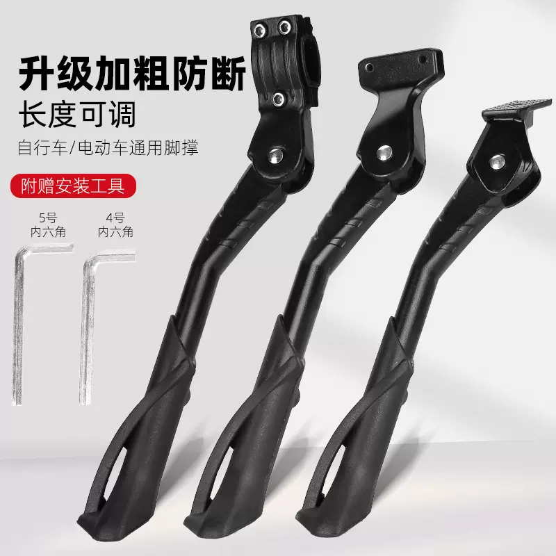 自行车脚撑山地车铝合金加粗可调节通用快拆防滑车撑单车骑行配件