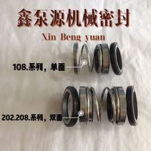 水泵機械密封合金密封圈軸封水封202/208-1820水泵配件密封件大全
