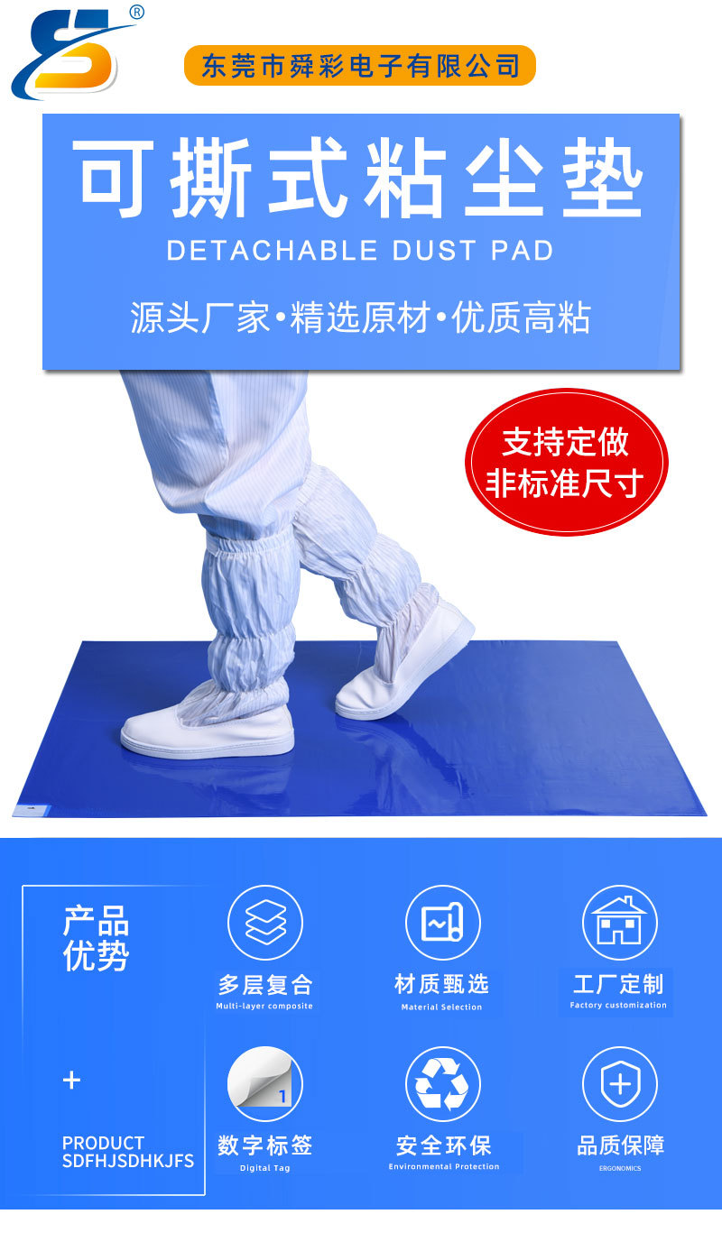 粘尘垫详情_01.jpg