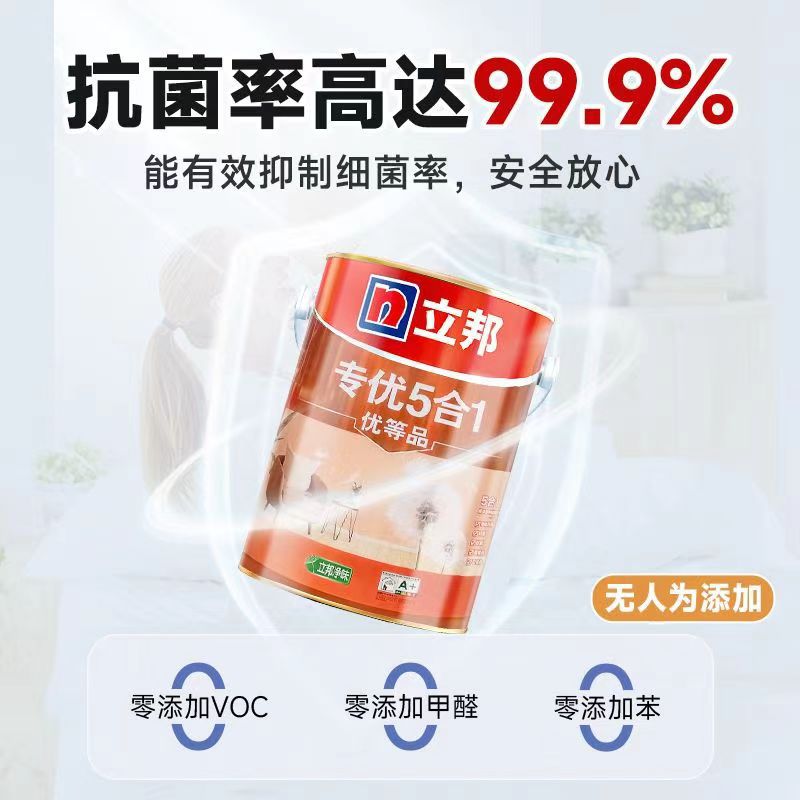 立邦专优五合一内墙乳胶漆家用室内环保抗甲醛墙面乳胶漆白色涂料