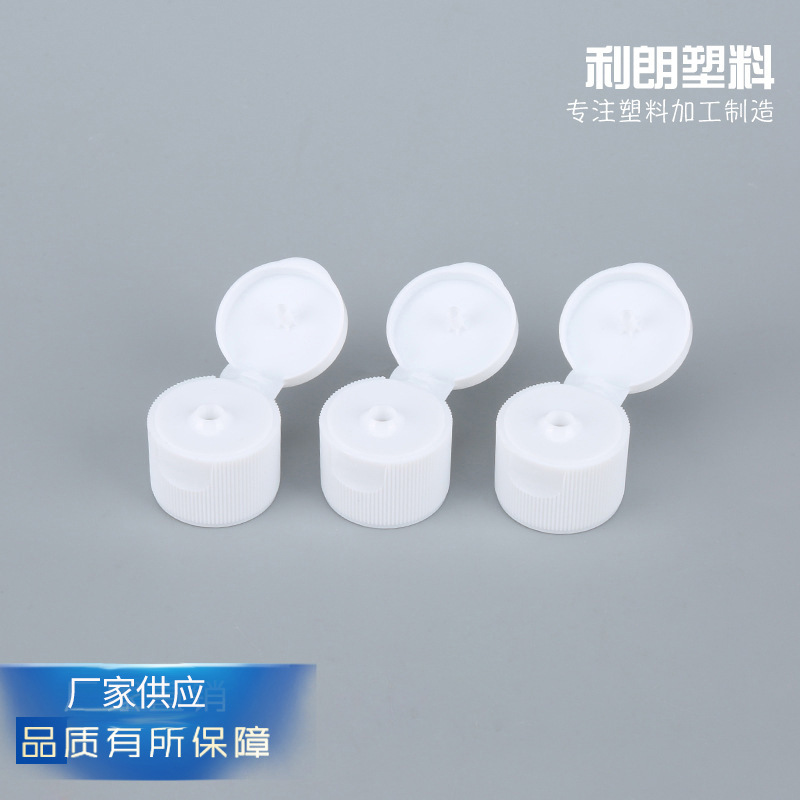 厂家供应20口径白色塑料盖 蝴蝶盖 化妆品翻盖
