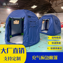 厂家直销 批发应急救援帐篷 便携式充气户外防雨防晒免搭建帐篷