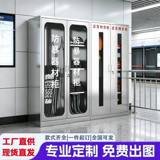 定制不锈钢防暴器材柜学校企业车站物业安保装备柜应急物资储藏柜