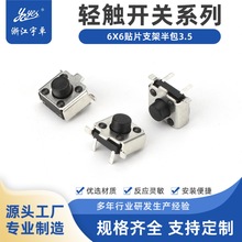 轻触开关66贴片支架(半包3.5) 侧按卧式按键微动开关