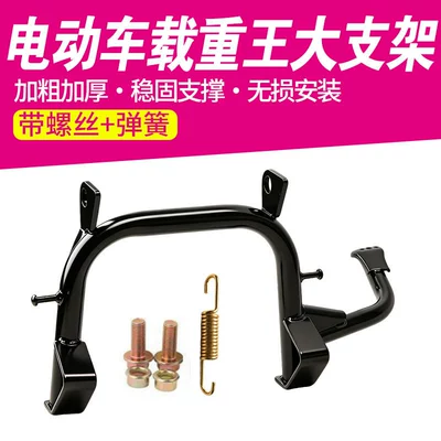 Electric vehicle center support with double supports, heavy-duty center support leg, large bracket, vehicle ladder stand, heavy-duty footrest, thickened and stable (Electric car big tripod) - 17cm-inner-diameter-hole-spacinganti-collision-double-support-spring-screw