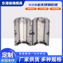 H28机不锈钢吹模厂家来图来样定制耐高温腐蚀化妆品瓶玻璃瓶模具