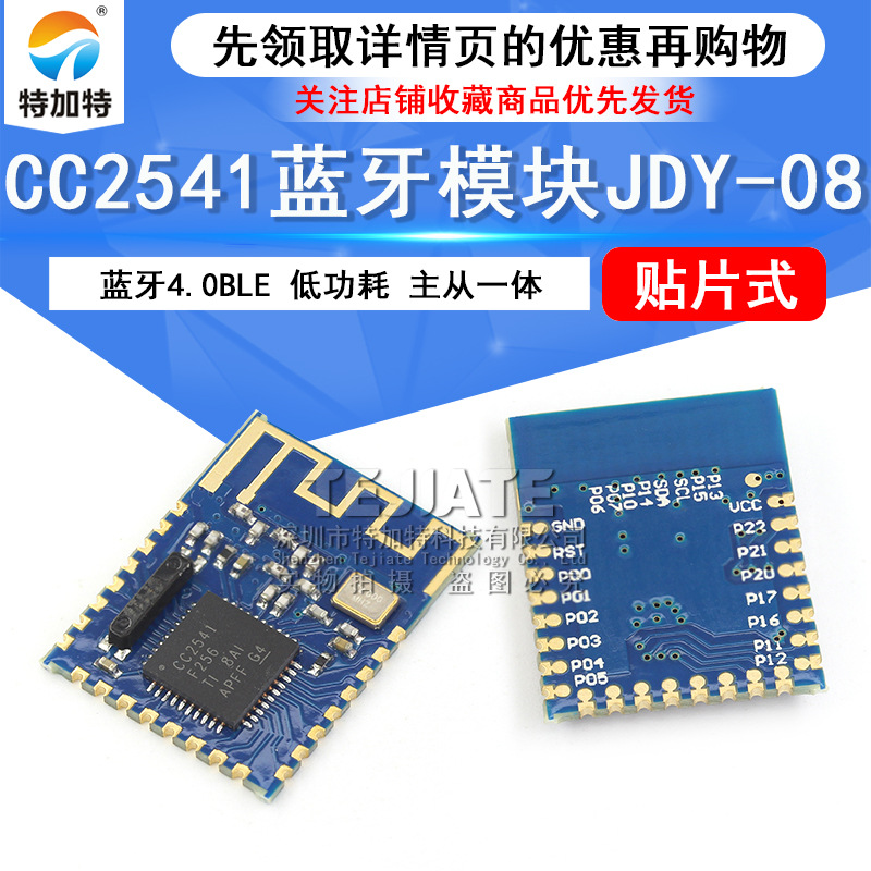 特加特 JDY-08蓝牙4.0BLE低功耗CC2541主从一体 贴片式