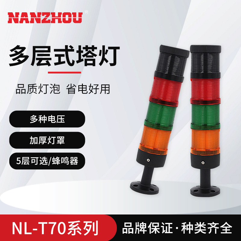 【NANZHOU】Combined Tower Light with Three-Color Alarm Light, LED Fault Indicator, and Buzzer NLT70
