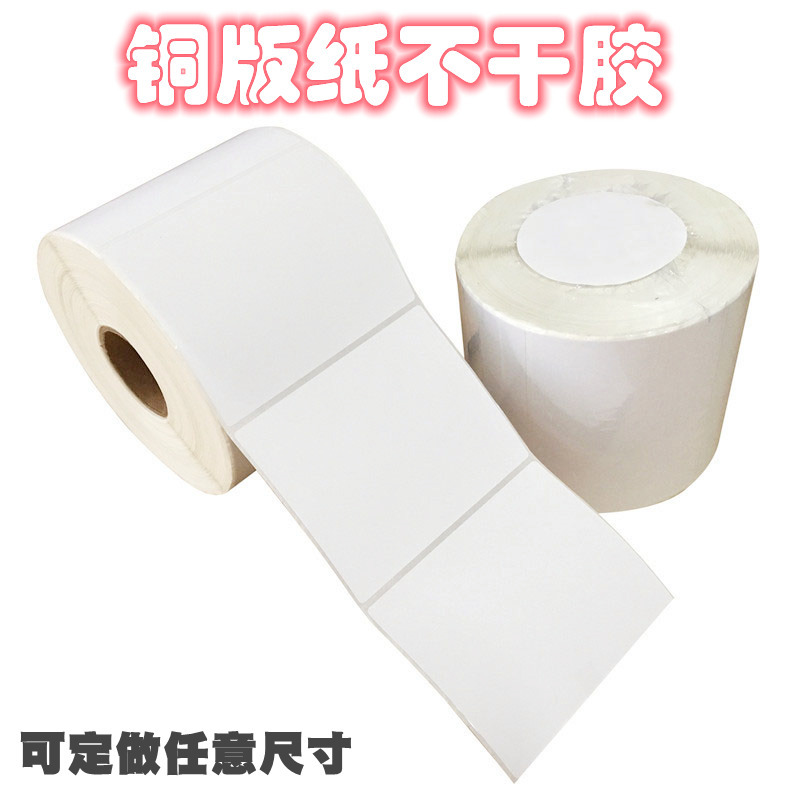 铜版标签纸100X150 30 40 50 60 70 80 90铜版纸不干胶标签打印纸