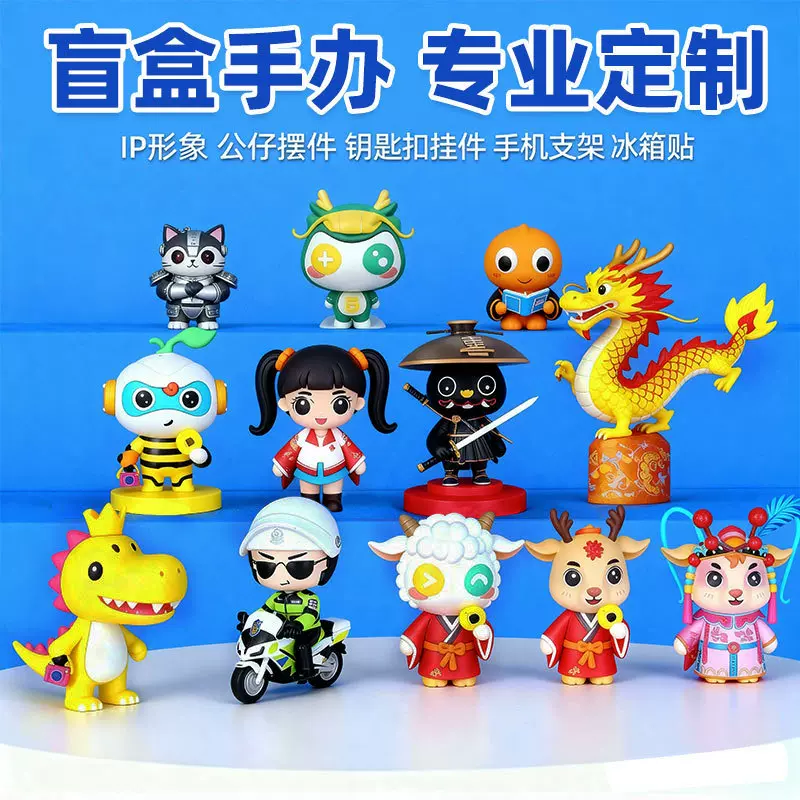 PVC公仔定制卡通企业盲盒潮玩手办摆件玩具定做挂件树脂摆件订制