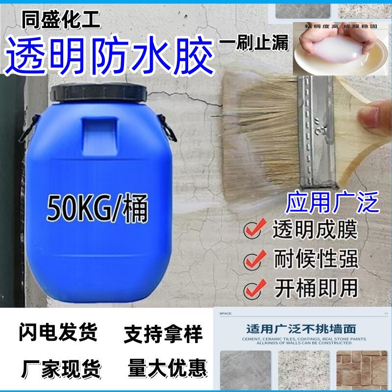 Transparent Waterproof Coating for Balconies, Bathrooms, and Interior/Exterior Walls, Specialized for Leak Repair, Pure Acrylic Transparent Waterproof Glue Transparent Waterproof Coating for Balconies, Bathrooms, and Interior/Exterior Walls, Specialized for Leak Repair, Pure Acrylic Transparent Waterproof Glue
