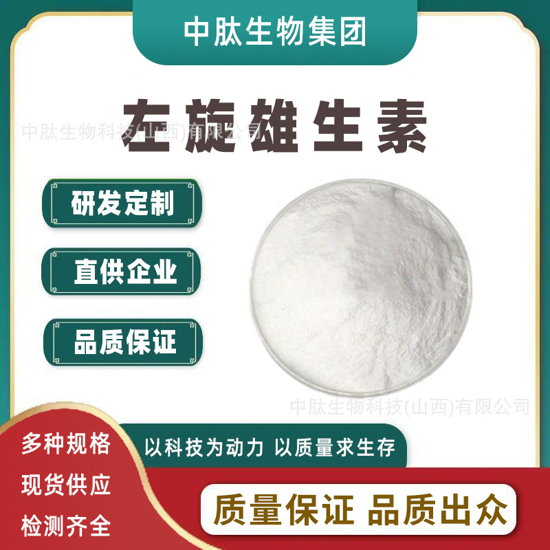 左旋维生素C 多规格 中肽生物 现货供应 左旋VC粉N L-抗坏血酸