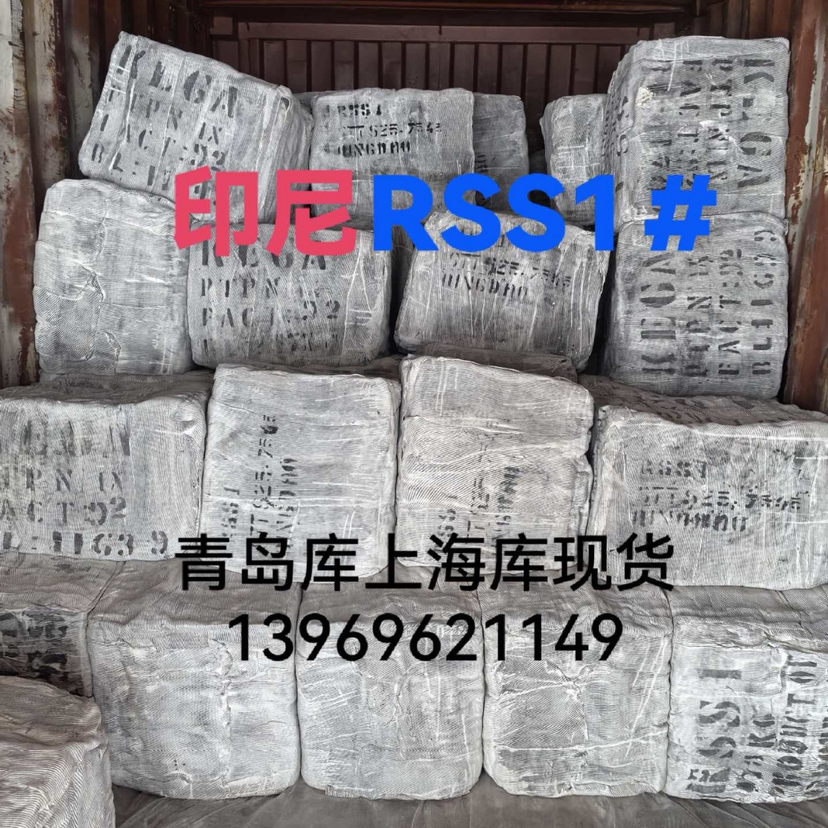 进口RSS1烟片印尼一号烟片胶印尼1号胶进口1号烟片1号进口一号胶