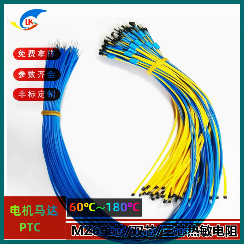 优价推出电机保护用PTC热敏电阻MZ62系列60℃-180℃ 温度保护热敏