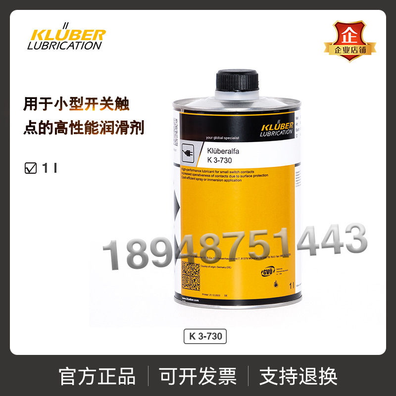 进口原装Kluberalfa K 3-730用于小型开关触点的高性能特种润滑剂