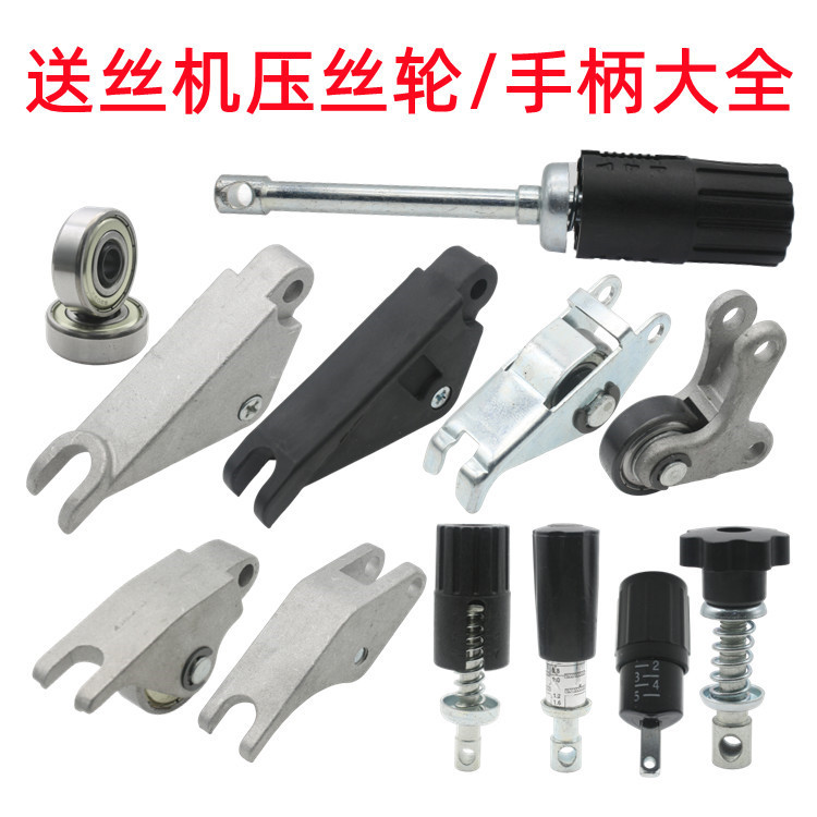 KR气保焊机OTC送丝机压丝手柄大电欧式二保焊托架压丝轮压臂压轮