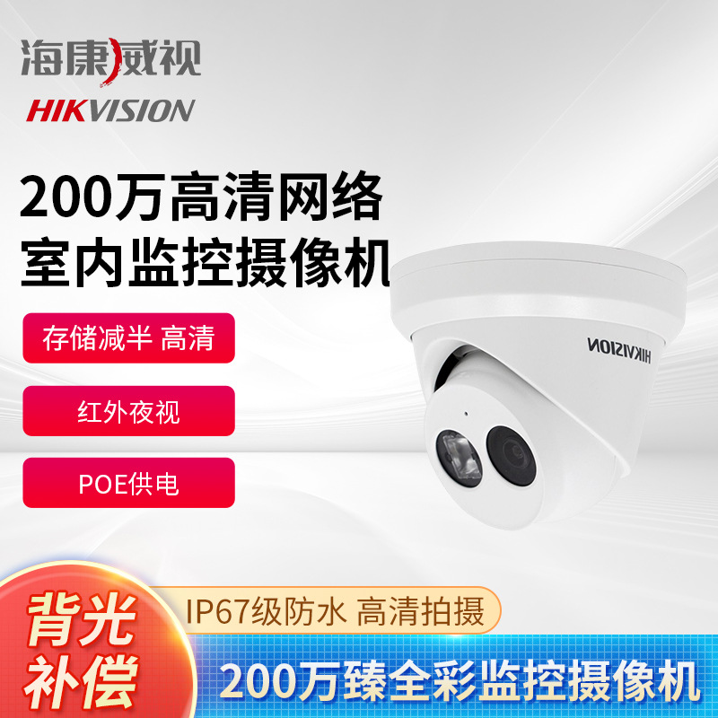 海康威视 DS-2CD3325F-I带POE供电 200万高清网络摄像头 内置音频