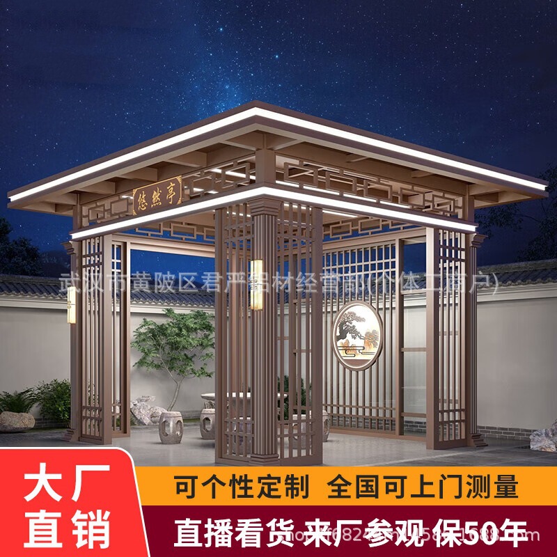 景观户外凉亭庭院铝合金休闲凉亭别墅院子新中式凉亭铝型材长廊架