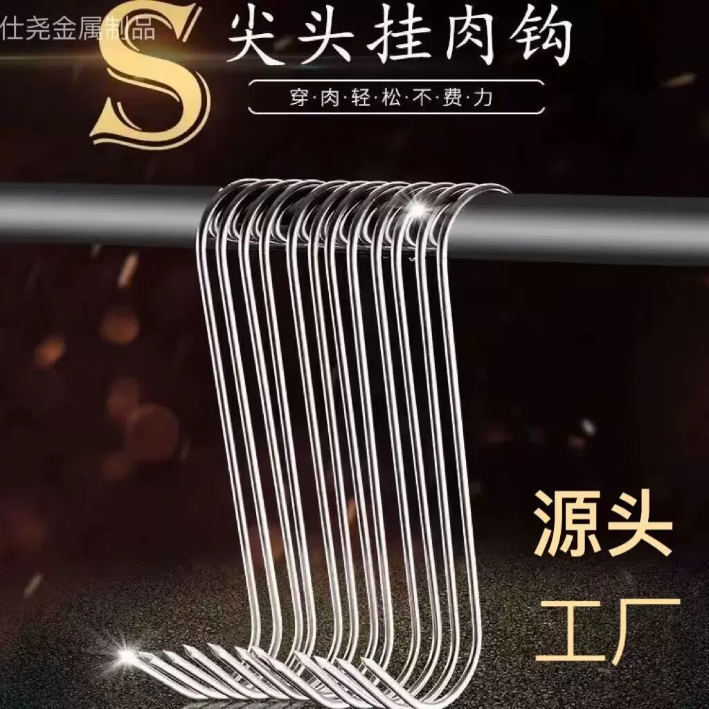 不锈钢挂钩腊肉香肠加粗加长挂钩金属不锈钢s挂钩不锈钢肉钩