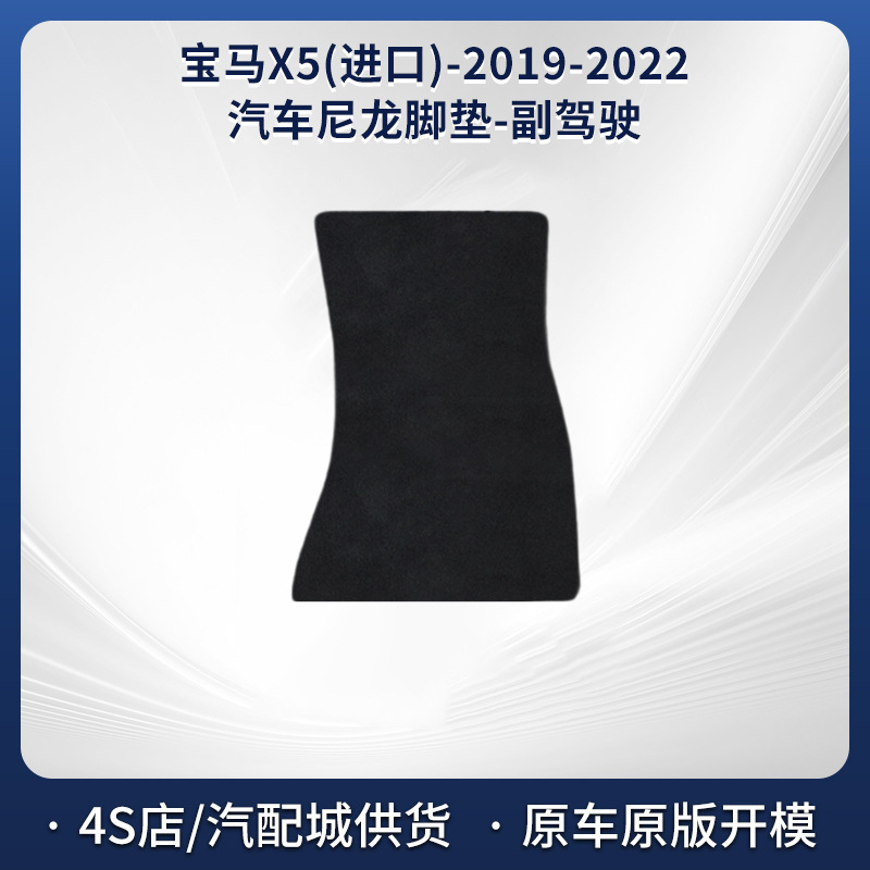 Suitable for X5 (Imported) 19-22 Models, Left-Hand Drive Hybrid Car Floor Mats, Special Car-Specific Floor Mats, Factory Wholesale