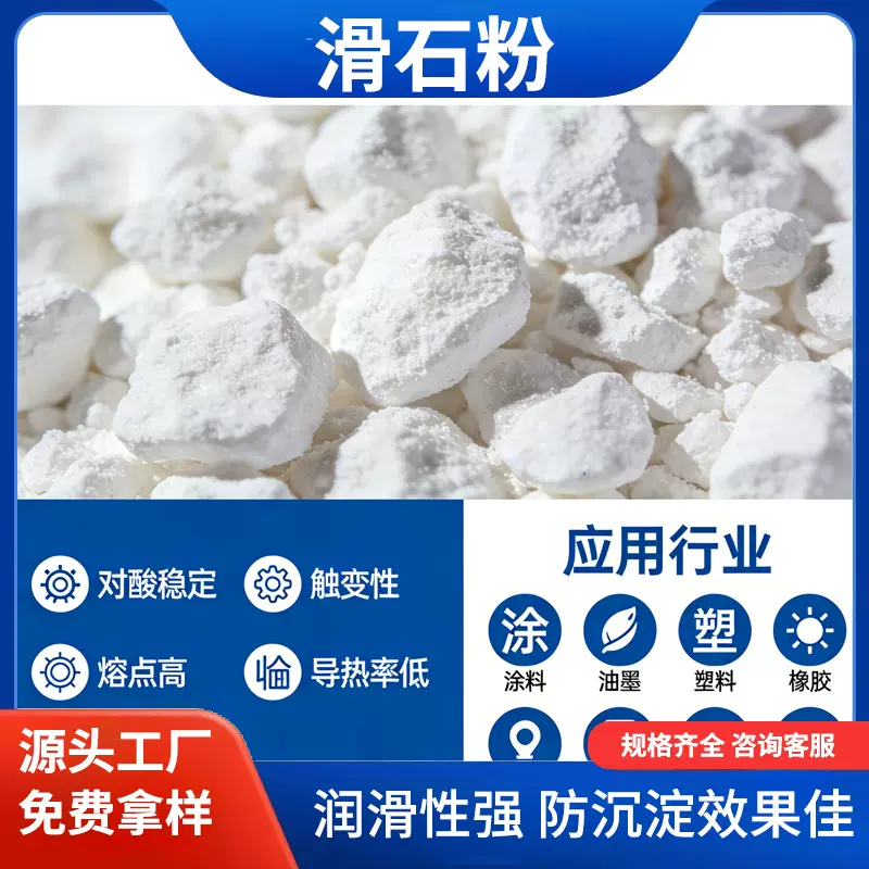 批发滑石粉批发油墨涂料橡胶业级矿物添加原料超白超细滑石粉