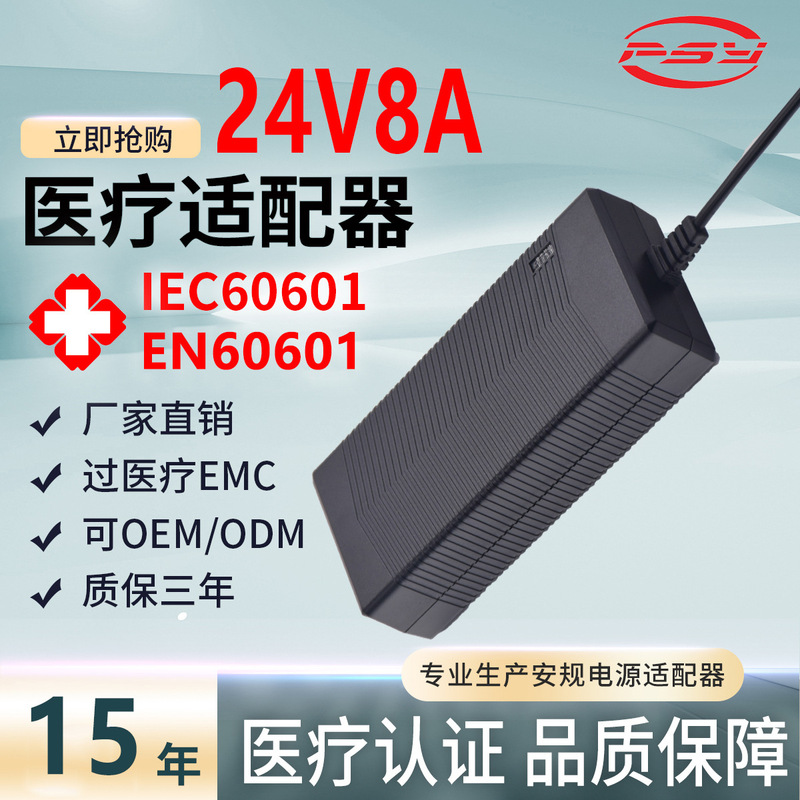 24V8A Medical Power Adapter IEC60601 EN60601 Certified Medical Electromagnetic Radiation Class I Power Supply 24V8A Medical Power Adapter IEC60601 EN60601 Certified Medical Electromagnetic Radiation Class I Power Supply