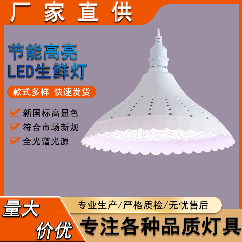 2023新标准 led生鲜灯符合市场新规水果蔬菜冷鲜猪肉卤肉店照明灯