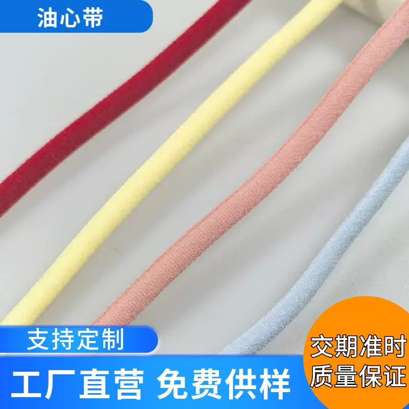 0.5半圆扁弹力油心带美背松紧带鞋带弹力绳文胸内衣带吊高弹力
