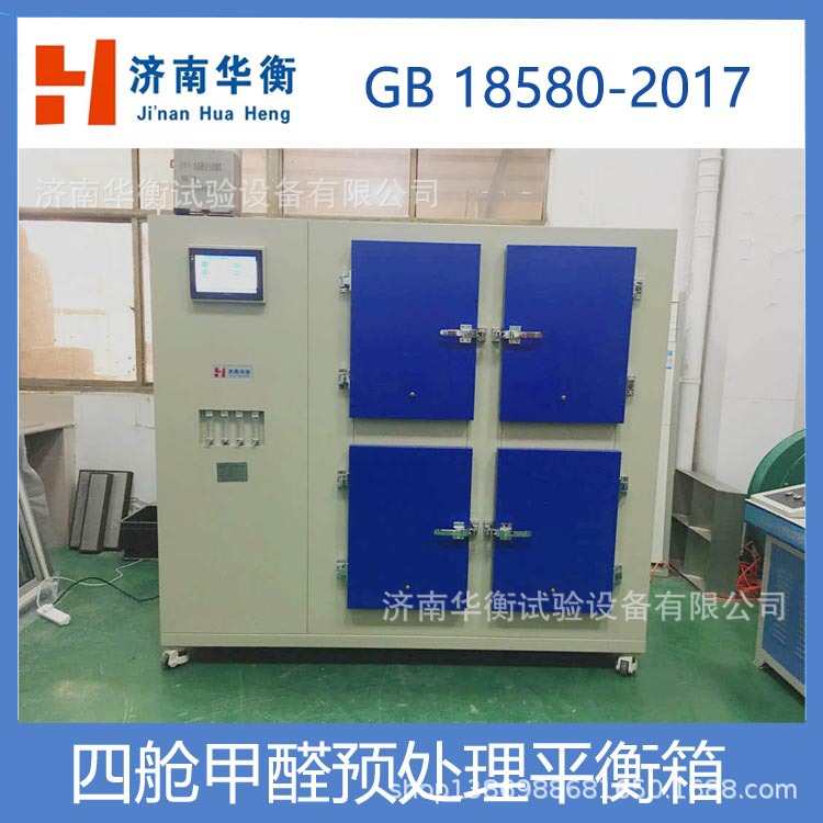 甲醛样品平衡箱 板材甲醛样品预处理环境平衡箱 甲醛环境测试舱
