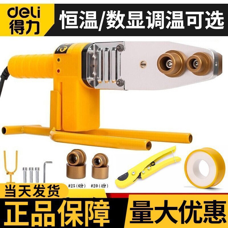 得力电子恒温PPR热熔器 水管热熔机模头热容器水电烫融热合焊接机