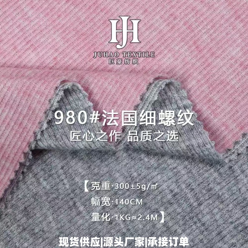 1*2 French Fine Ribbed Fabric 300g Tr Spandex Anti-Pilling Stretchy Fashionable Women's Base Layer Ribbed Knit Fabric