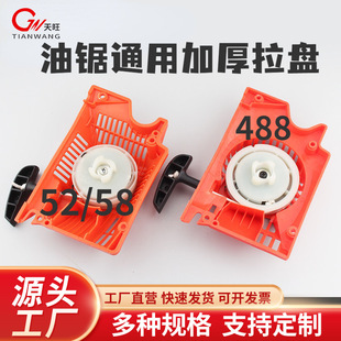 5200 Chainsaw Starter Pull Disc Universal 5800 Gasoline Saw Easy Start Assembly Thickened Logging Saw Starter Accessories