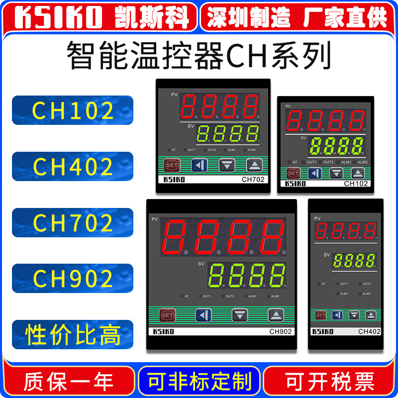 万能输入型智能温控器CH102 CH402 CH702 CH902FK02-MV*AN温控器