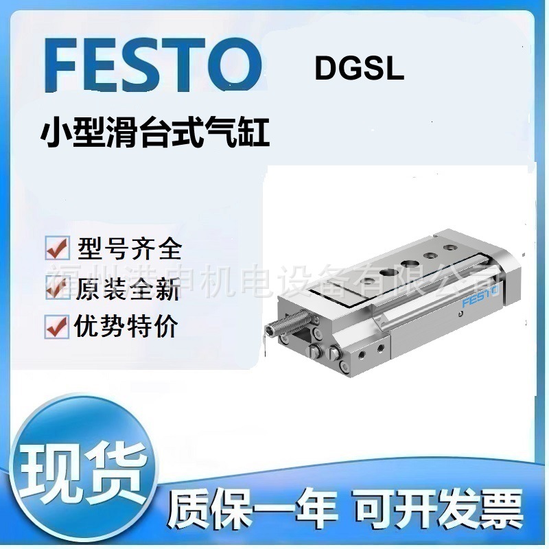 FESTO 费斯托 DGSL-8-30-C-PA DGSL-8-40-C-PA 小型滑台式气缸