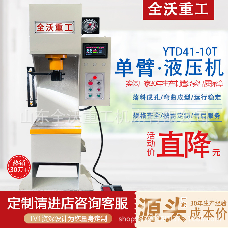 厂家直供10吨单臂液压机质量保证支持定制