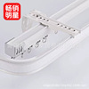 Haoyue aluminium alloy curtain track Straight track turn a corner pulley Type U curtain rod Single track Double track guide