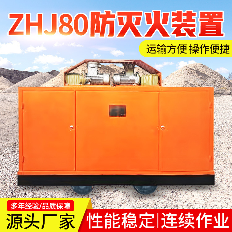 ZHJ-80/1.2防灭火注浆装置结构形式出售防灭火注浆装