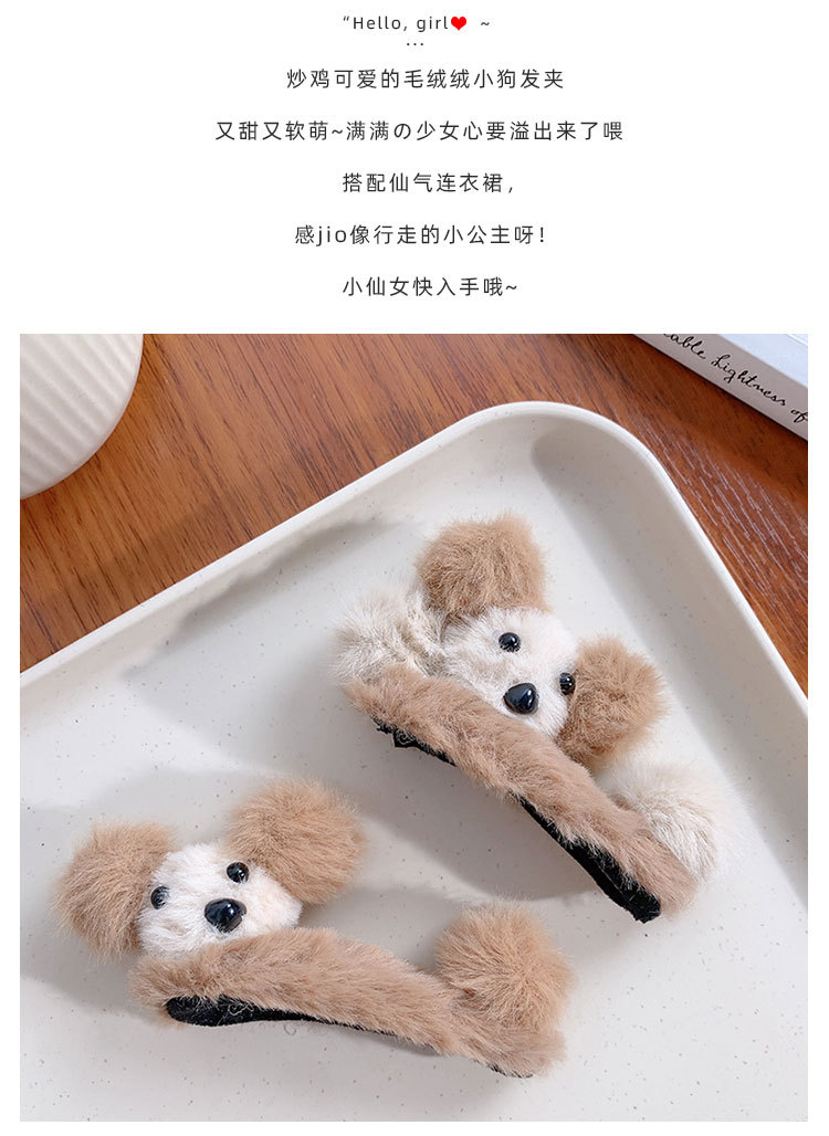 毛绒绒小狗发夹_04.jpg