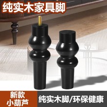 美式家具复古实木脚电视柜脚茶几腿支撑架脚床头柜脚餐边柜葫芦腿