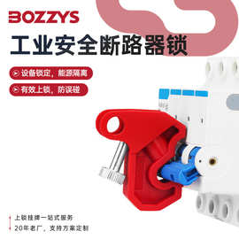 BOZZYS工业安全锁具loto空开锁具简易尼龙小型塑壳断路器锁批发