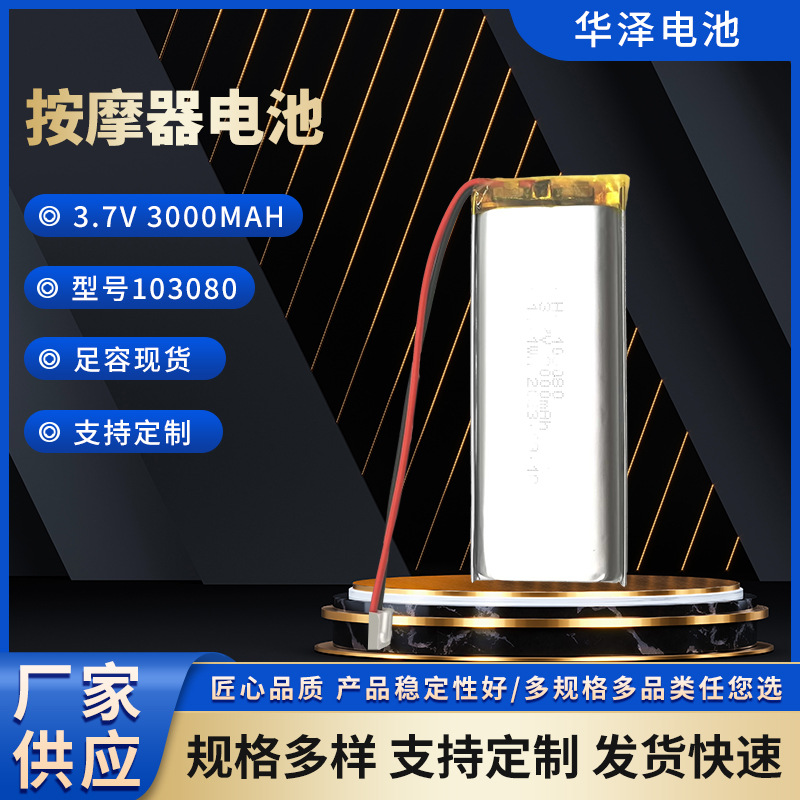 103080 3.7V 3000mAh 폴리머 리튬 배터리 스피커 면도기 미용기기 리튬 배터리