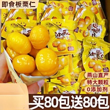 即食板栗仁熟食油栗子新鲜去壳皮小包装迁西炒板栗燕山解馋零食品