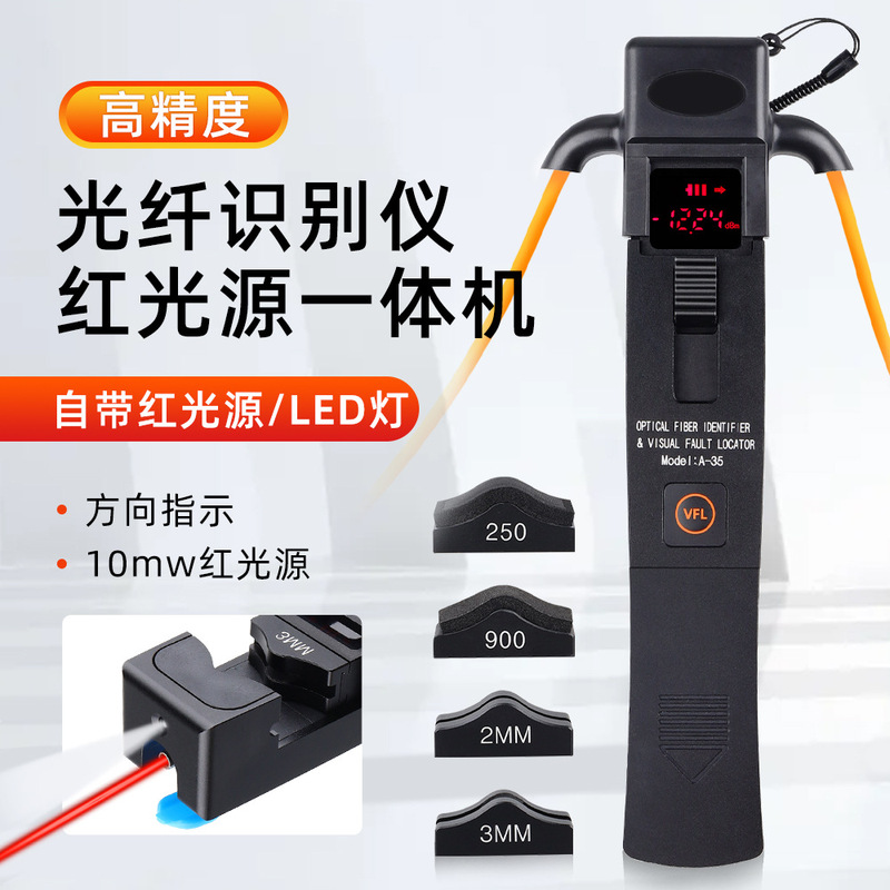 Saifiber optical fiber identification instrument red light source all-in-one machine 10km A- 35 optical fiber identification instrument with LED light Saifiber optical fiber identification instrument red light source all-in-one machine 10km A- 35 optical fiber identification instrument with LED light