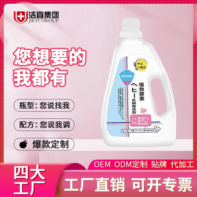 洗衣液定制4斤瓶装酵素配方去污能力强留香抑菌洁净洗液液日化厂