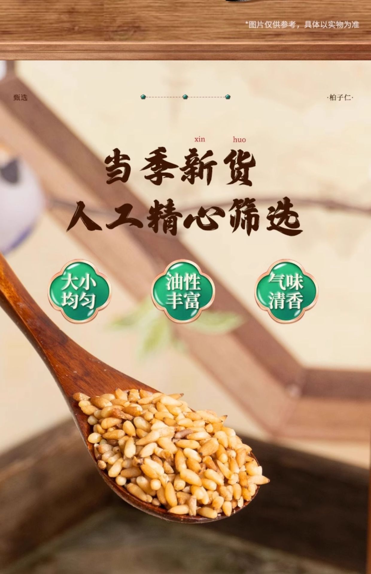 Platycladus Seed Bi Zi Ren 40g Shell-Free Dried Herb for Tea and Decoction specifications